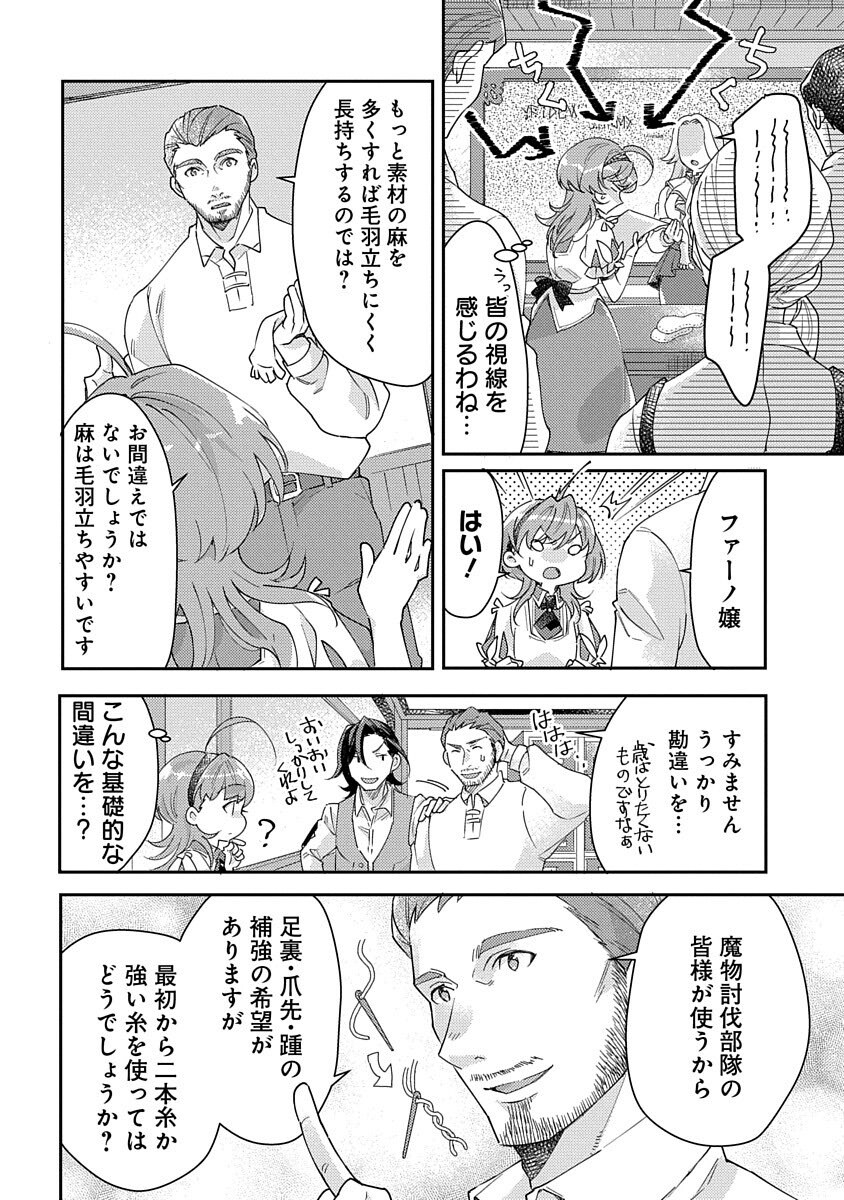 Fukushokushi Lucia wa Akiramenai: Kyou kara Hajimeru Koufuku Keikaku Chapter 4 22ページ