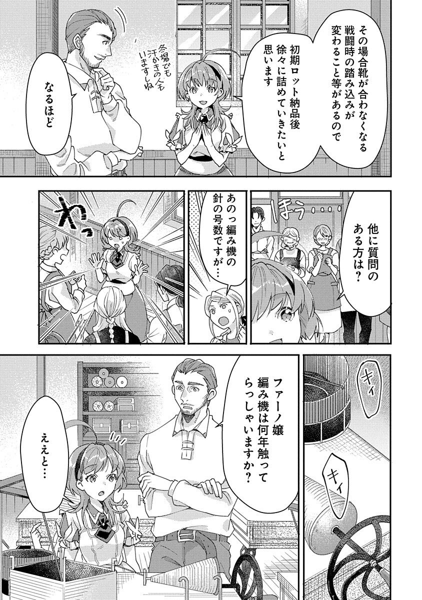 Fukushokushi Lucia wa Akiramenai: Kyou kara Hajimeru Koufuku Keikaku Chapter 4 23ページ
