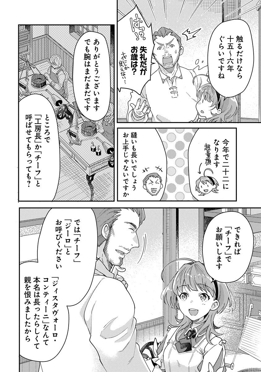 Fukushokushi Lucia wa Akiramenai: Kyou kara Hajimeru Koufuku Keikaku Chapter 4 24ページ