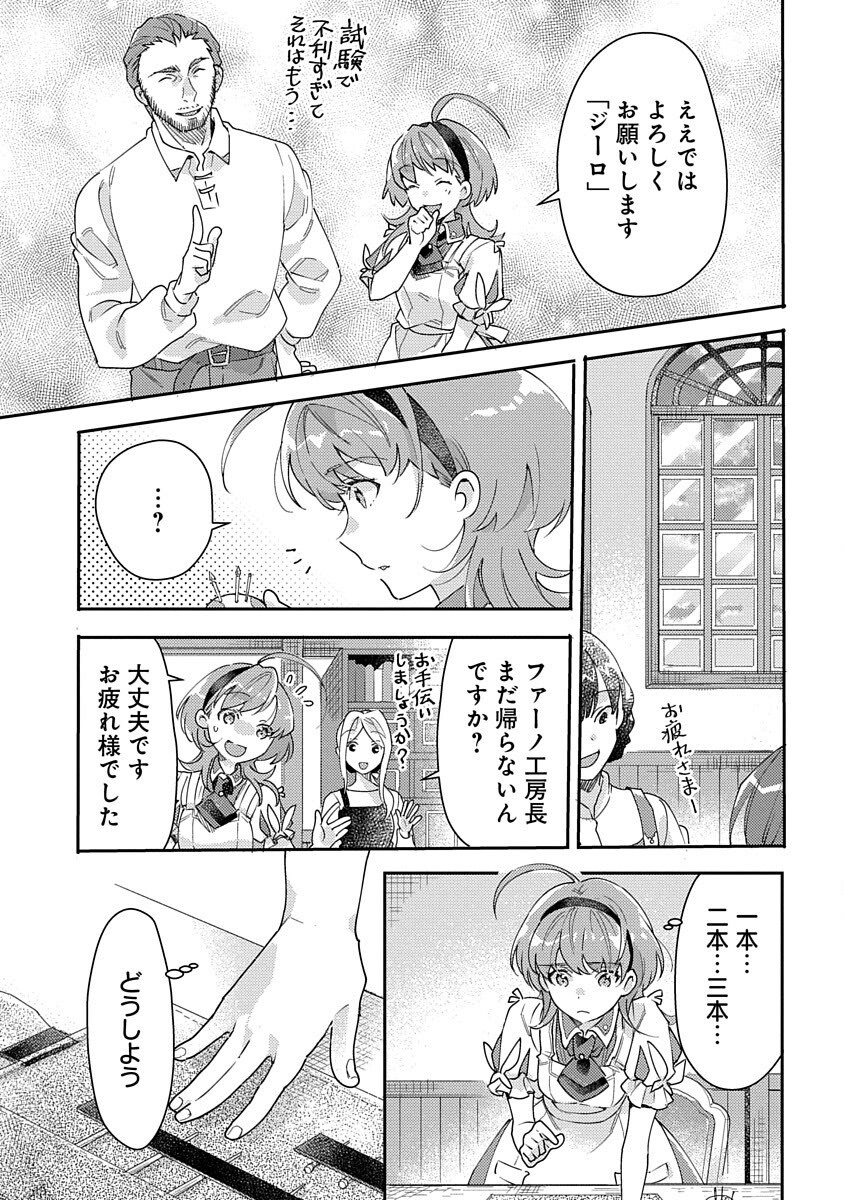 Fukushokushi Lucia wa Akiramenai: Kyou kara Hajimeru Koufuku Keikaku Chapter 4 25ページ