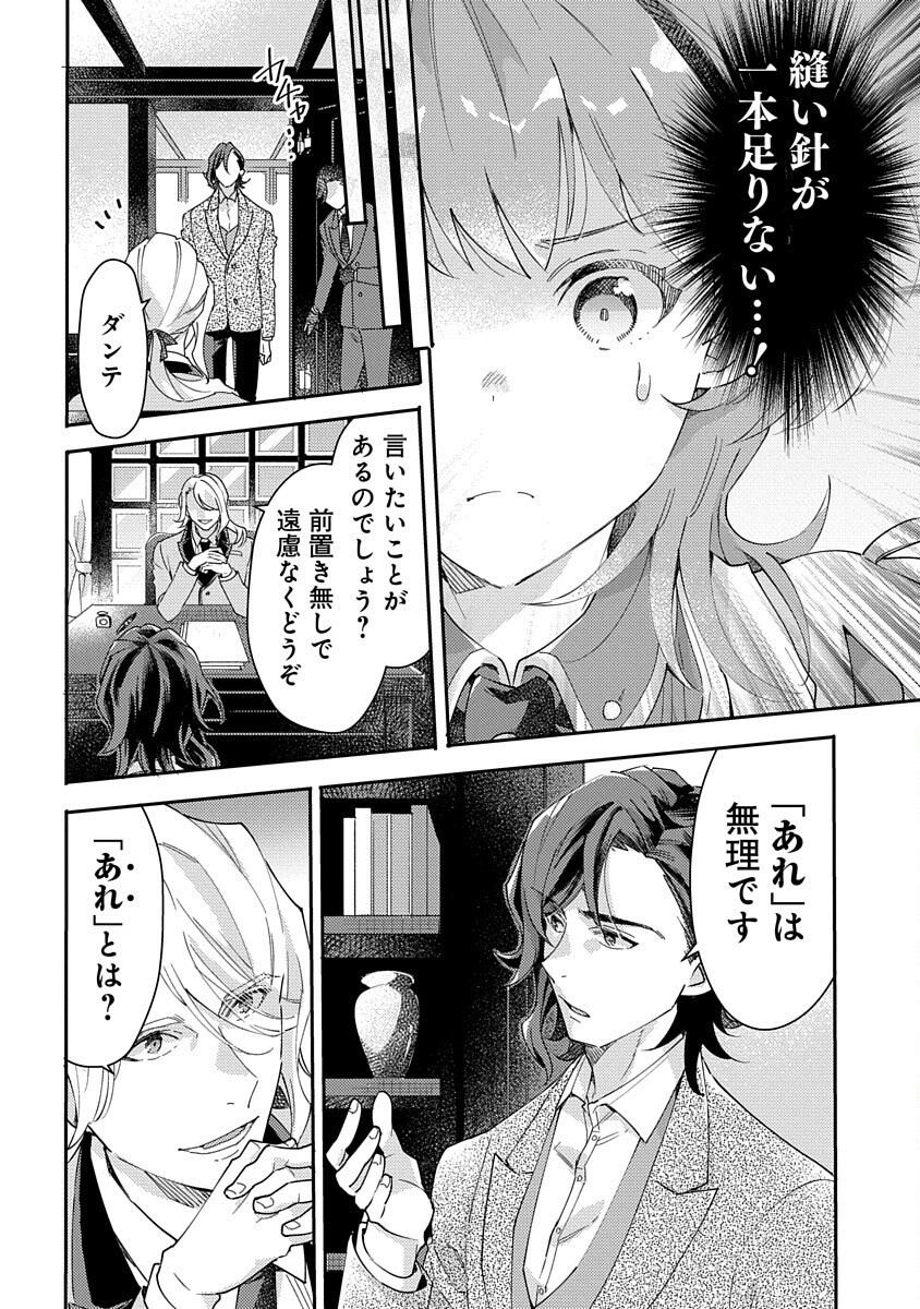 Fukushokushi Lucia wa Akiramenai: Kyou kara Hajimeru Koufuku Keikaku Chapter 4 26ページ