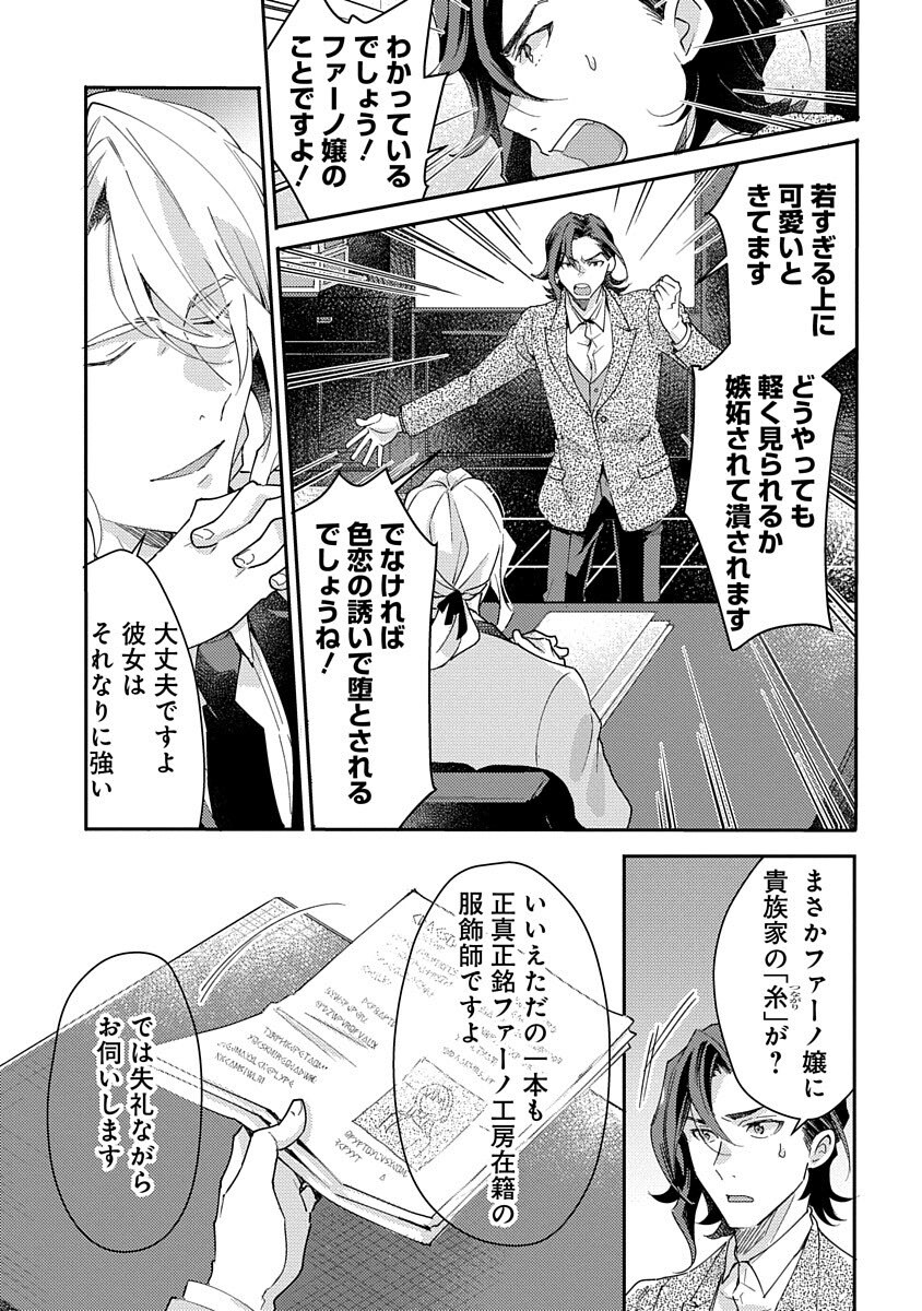 Fukushokushi Lucia wa Akiramenai: Kyou kara Hajimeru Koufuku Keikaku Chapter 4 27ページ