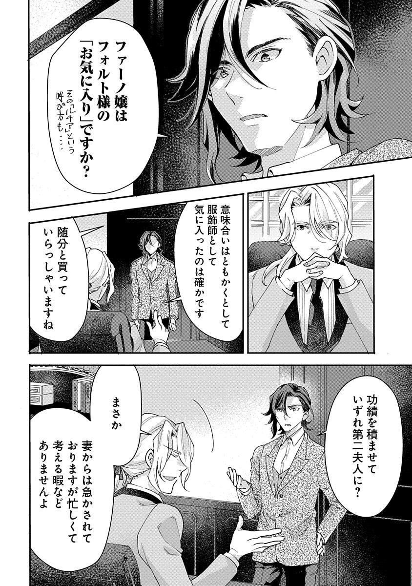 Fukushokushi Lucia wa Akiramenai: Kyou kara Hajimeru Koufuku Keikaku Chapter 4 28ページ
