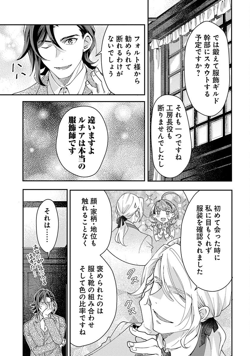 Fukushokushi Lucia wa Akiramenai: Kyou kara Hajimeru Koufuku Keikaku Chapter 4 29ページ