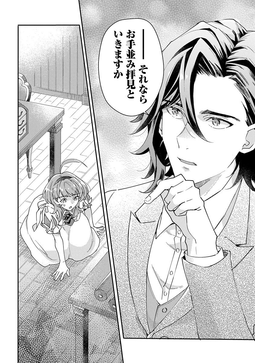 Fukushokushi Lucia wa Akiramenai: Kyou kara Hajimeru Koufuku Keikaku Chapter 4 30ページ