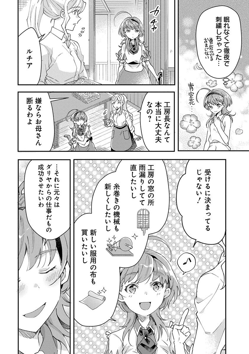 Fukushokushi Lucia wa Akiramenai: Kyou kara Hajimeru Koufuku Keikaku Chapter 4 4ページ