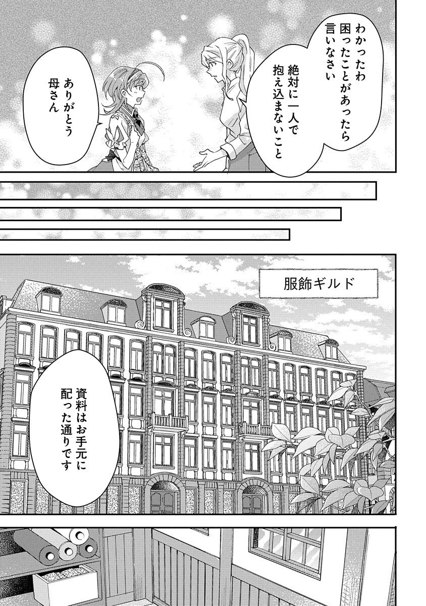 Fukushokushi Lucia wa Akiramenai: Kyou kara Hajimeru Koufuku Keikaku Chapter 4 5ページ