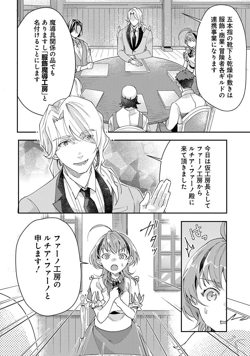Fukushokushi Lucia wa Akiramenai: Kyou kara Hajimeru Koufuku Keikaku Chapter 4 6ページ