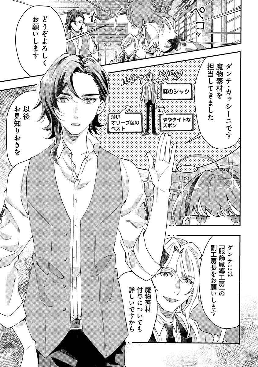 Fukushokushi Lucia wa Akiramenai: Kyou kara Hajimeru Koufuku Keikaku Chapter 4 7ページ
