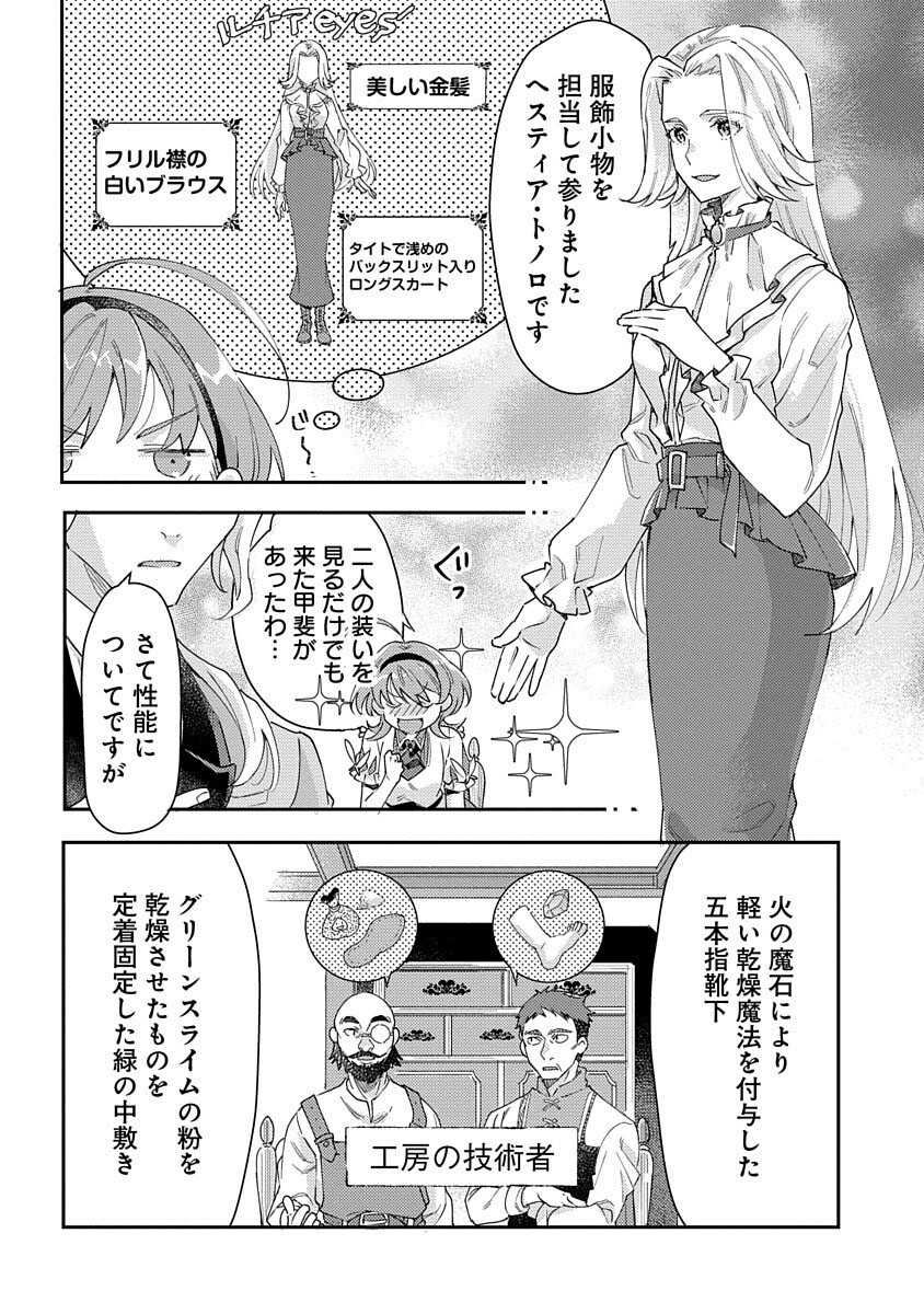 Fukushokushi Lucia wa Akiramenai: Kyou kara Hajimeru Koufuku Keikaku Chapter 4 8ページ