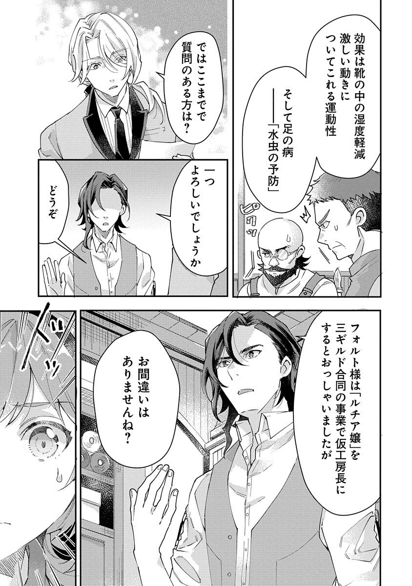Fukushokushi Lucia wa Akiramenai: Kyou kara Hajimeru Koufuku Keikaku Chapter 4 9ページ