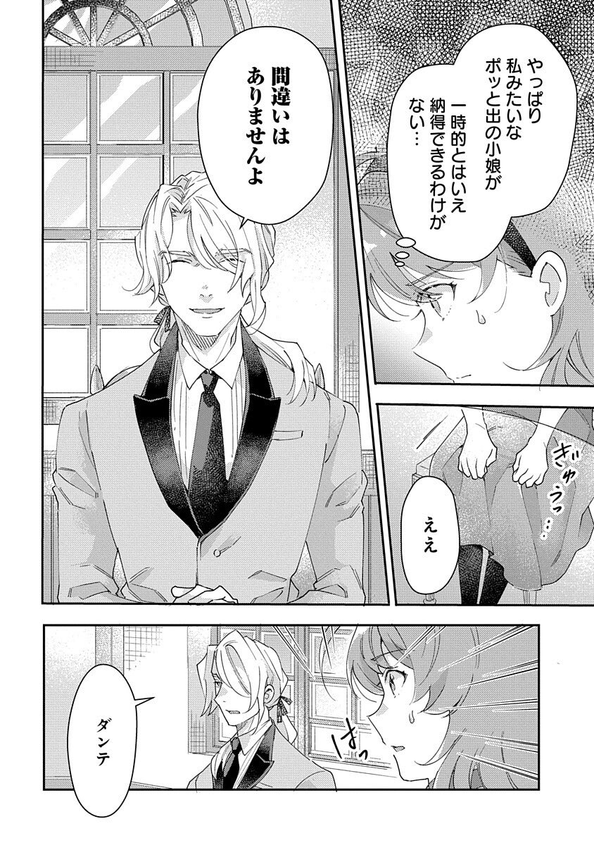 Fukushokushi Lucia wa Akiramenai: Kyou kara Hajimeru Koufuku Keikaku Chapter 4 10ページ