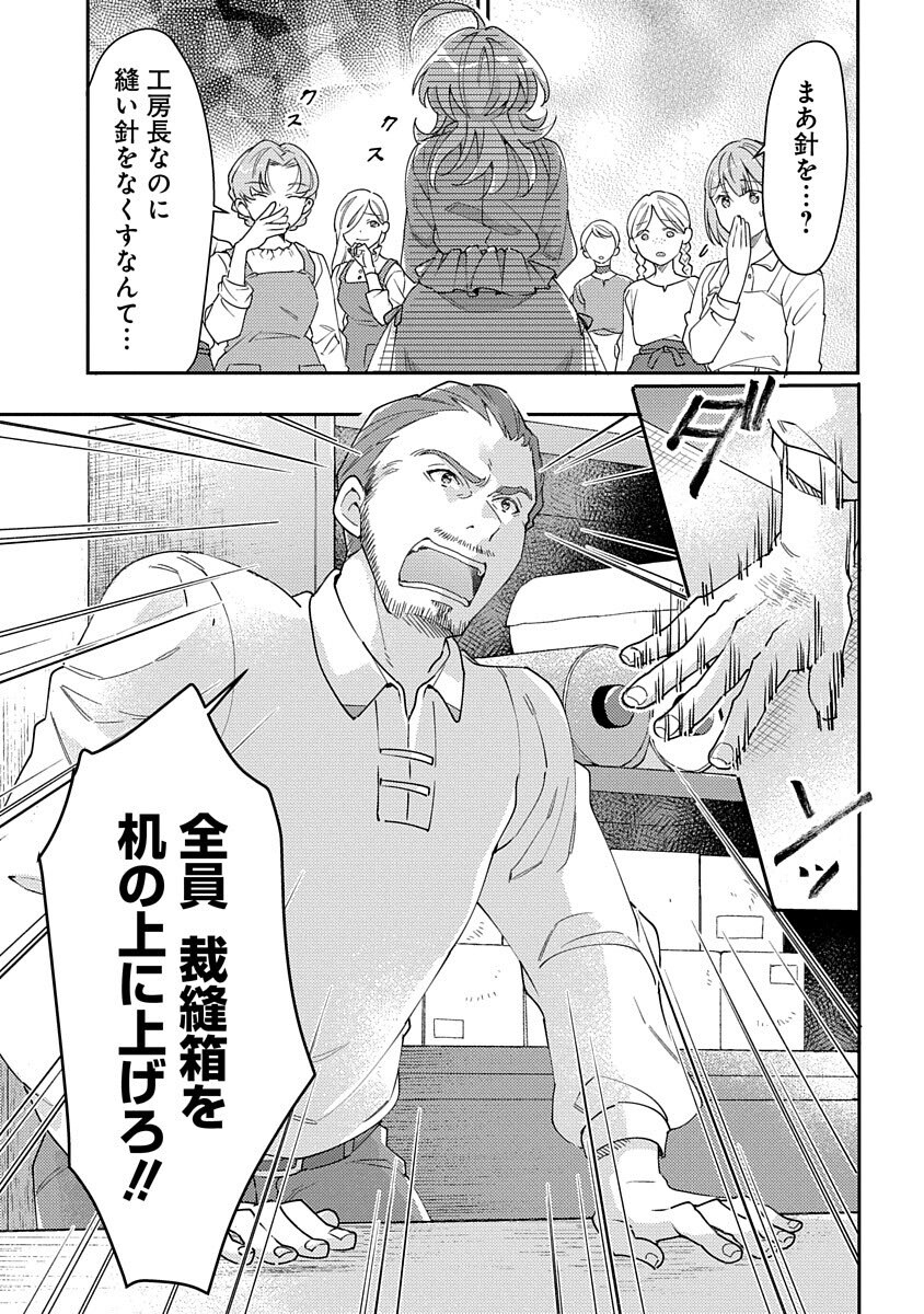 Fukushokushi Lucia wa Akiramenai: Kyou kara Hajimeru Koufuku Keikaku Chapter 5 11ページ