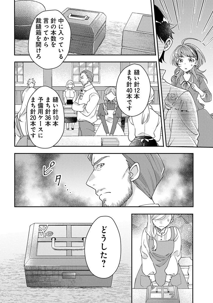 Fukushokushi Lucia wa Akiramenai: Kyou kara Hajimeru Koufuku Keikaku Chapter 5 12ページ