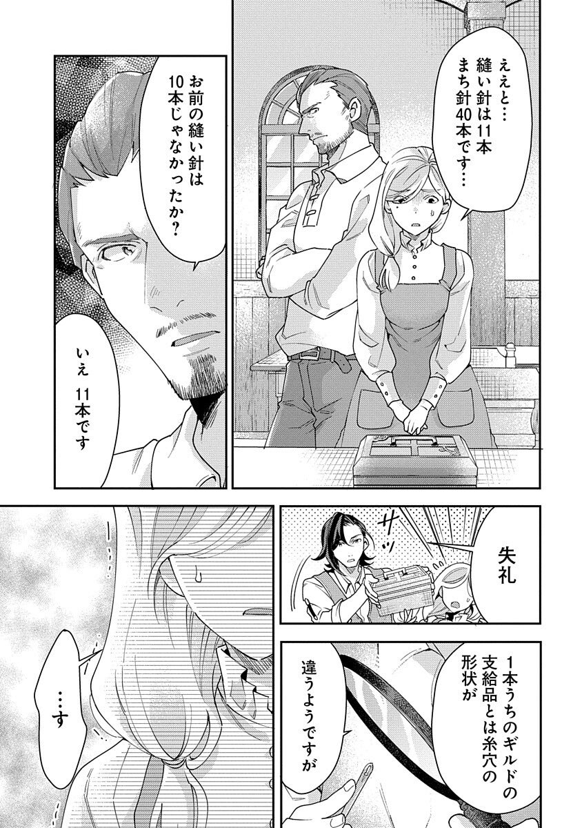 Fukushokushi Lucia wa Akiramenai: Kyou kara Hajimeru Koufuku Keikaku Chapter 5 13ページ