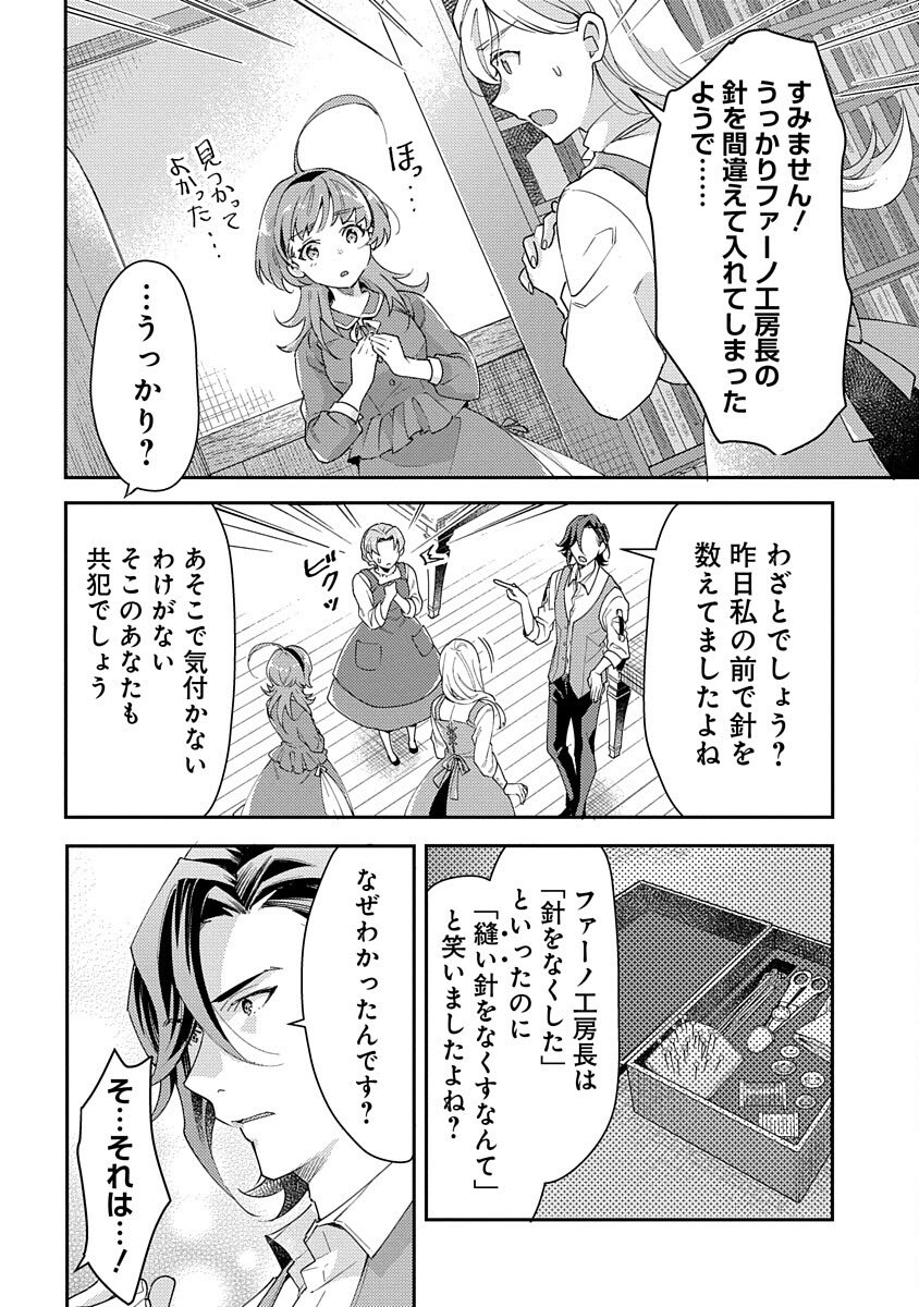 Fukushokushi Lucia wa Akiramenai: Kyou kara Hajimeru Koufuku Keikaku Chapter 5 14ページ