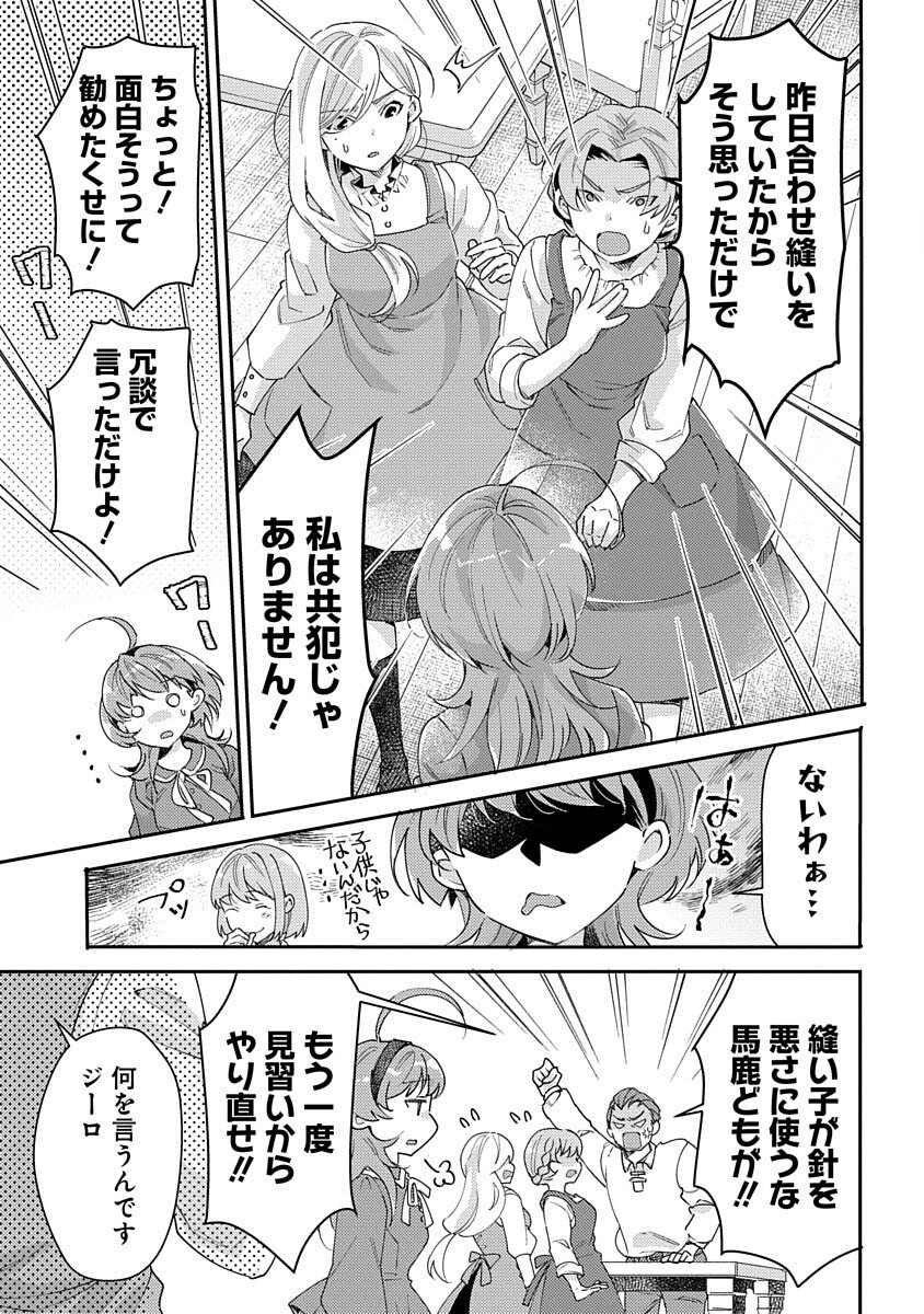 Fukushokushi Lucia wa Akiramenai: Kyou kara Hajimeru Koufuku Keikaku Chapter 5 15ページ