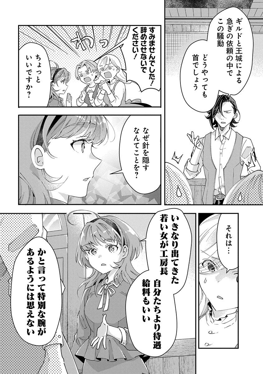 Fukushokushi Lucia wa Akiramenai: Kyou kara Hajimeru Koufuku Keikaku Chapter 5 16ページ