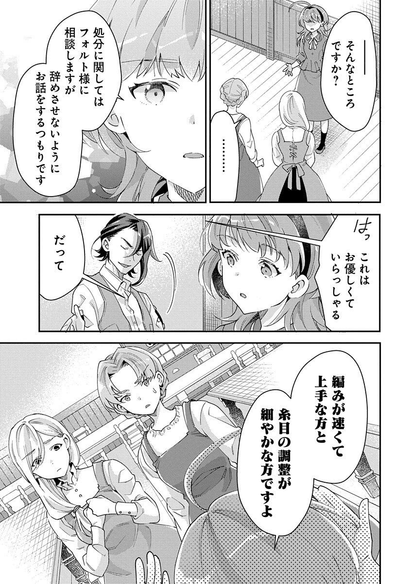 Fukushokushi Lucia wa Akiramenai: Kyou kara Hajimeru Koufuku Keikaku Chapter 5 17ページ