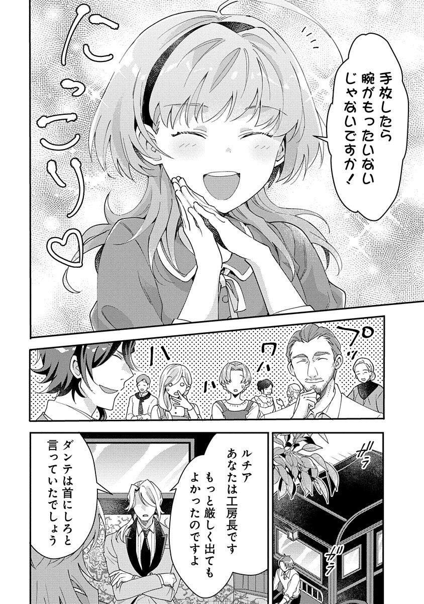 Fukushokushi Lucia wa Akiramenai: Kyou kara Hajimeru Koufuku Keikaku Chapter 5 18ページ