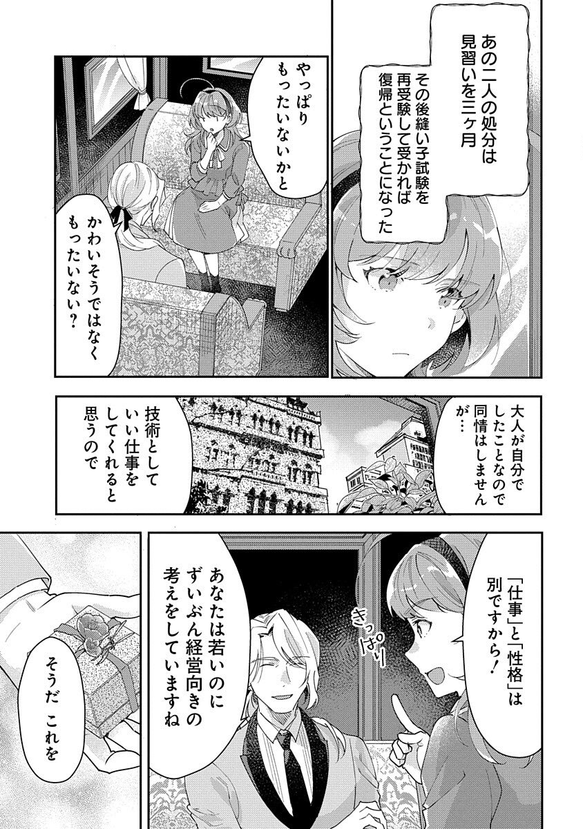 Fukushokushi Lucia wa Akiramenai: Kyou kara Hajimeru Koufuku Keikaku Chapter 5 19ページ