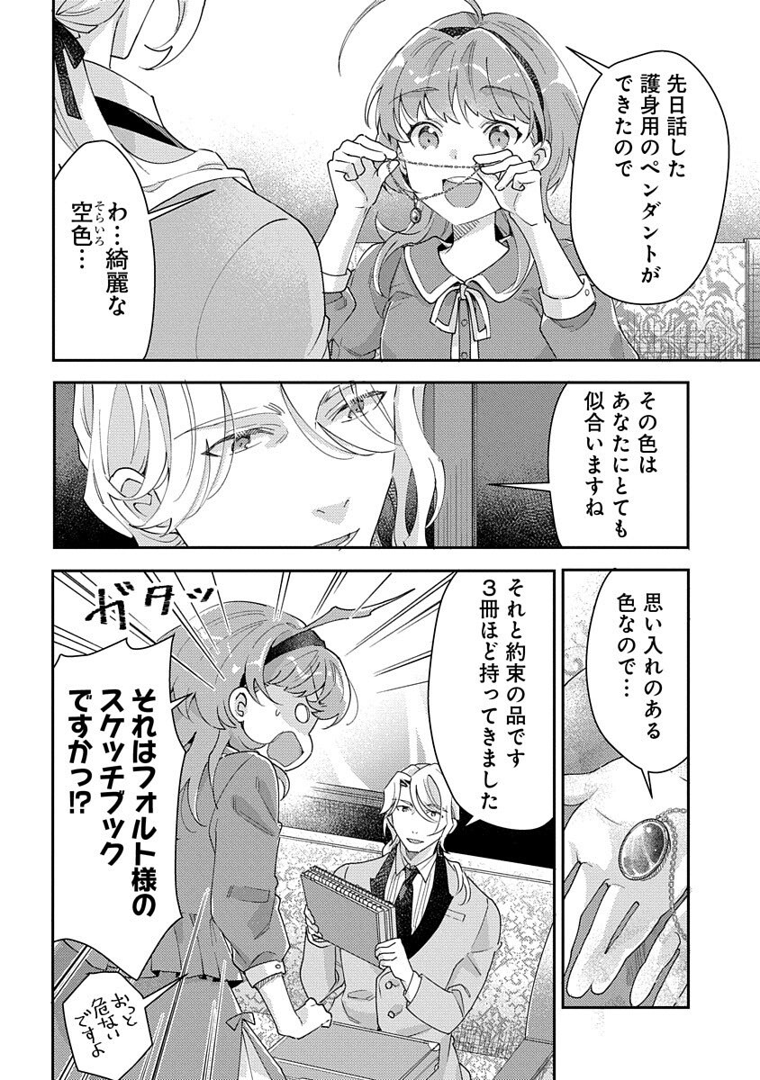 Fukushokushi Lucia wa Akiramenai: Kyou kara Hajimeru Koufuku Keikaku Chapter 5 20ページ