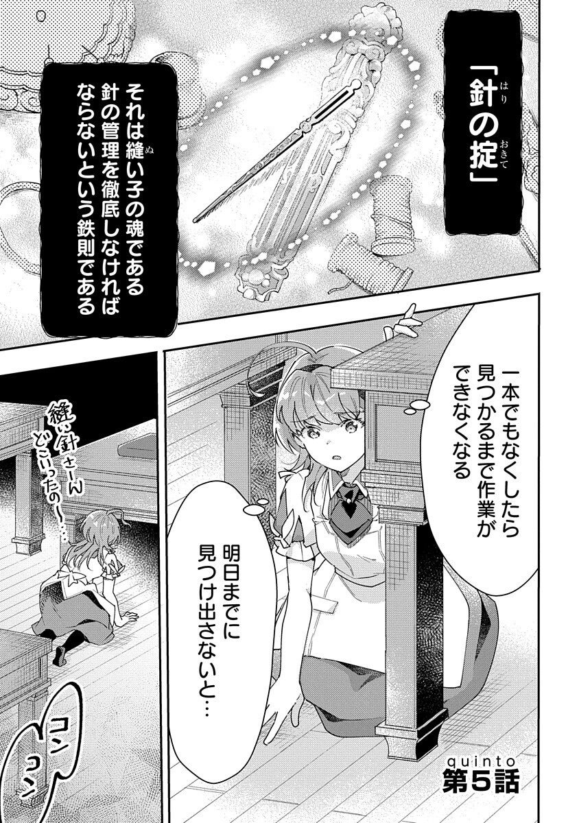Fukushokushi Lucia wa Akiramenai: Kyou kara Hajimeru Koufuku Keikaku Chapter 5 3ページ