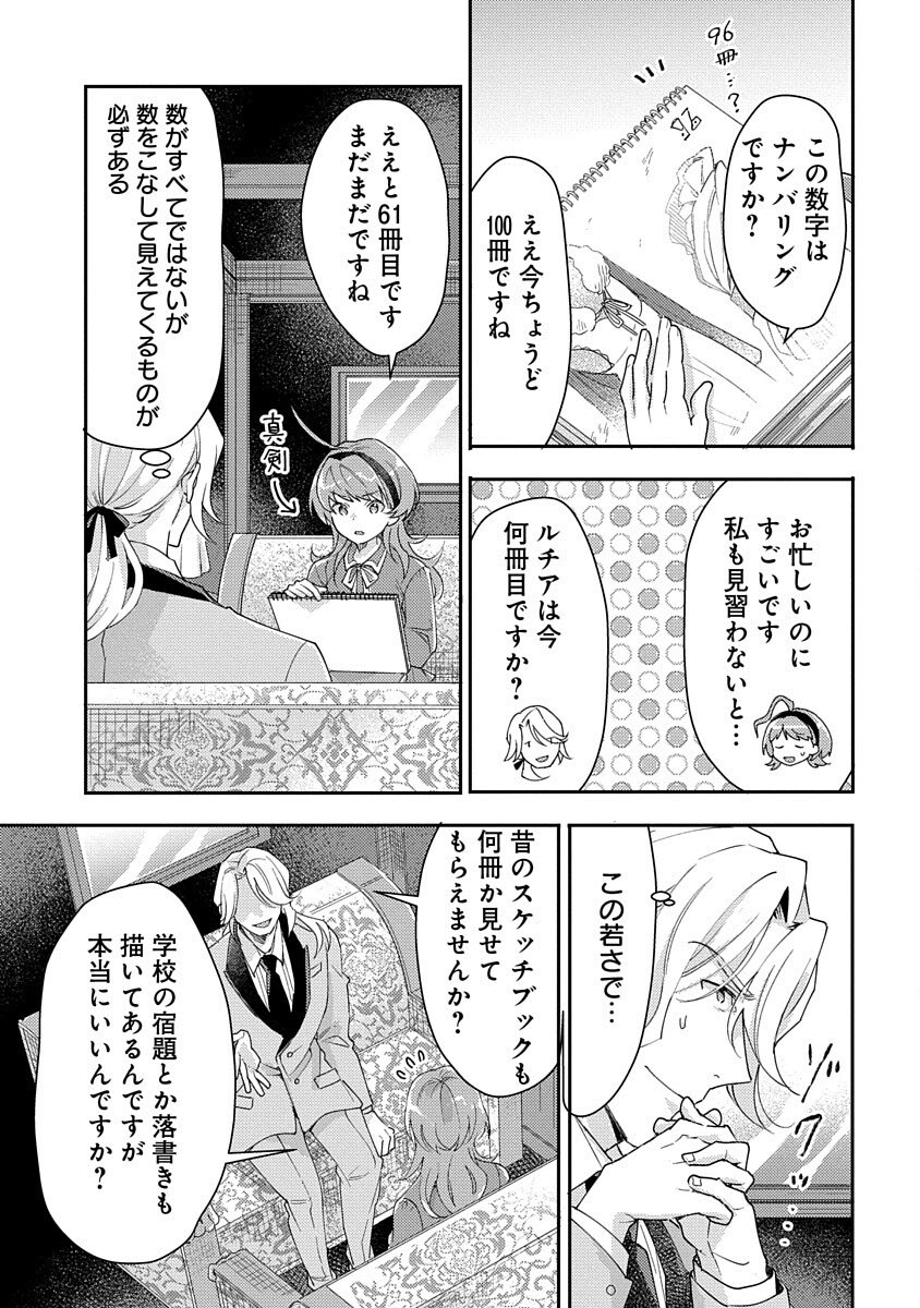 Fukushokushi Lucia wa Akiramenai: Kyou kara Hajimeru Koufuku Keikaku Chapter 5 21ページ