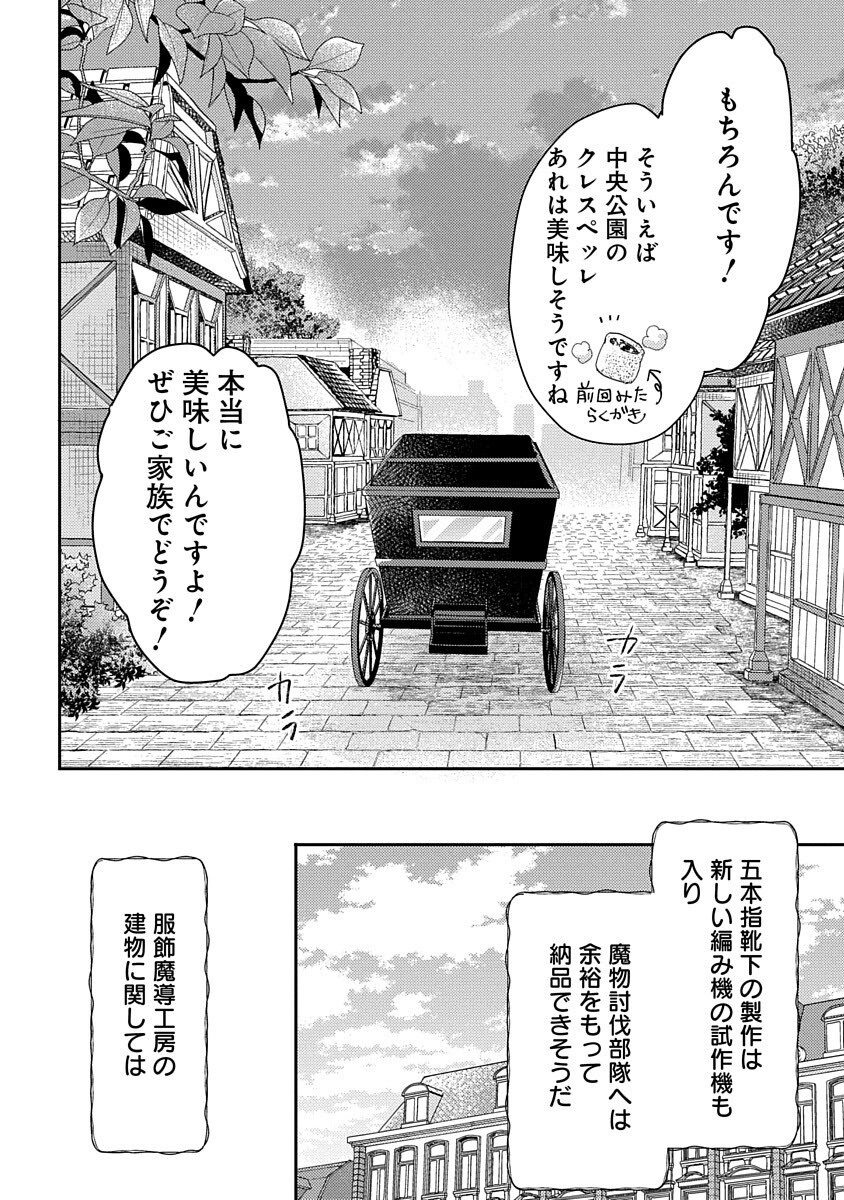 Fukushokushi Lucia wa Akiramenai: Kyou kara Hajimeru Koufuku Keikaku Chapter 5 22ページ