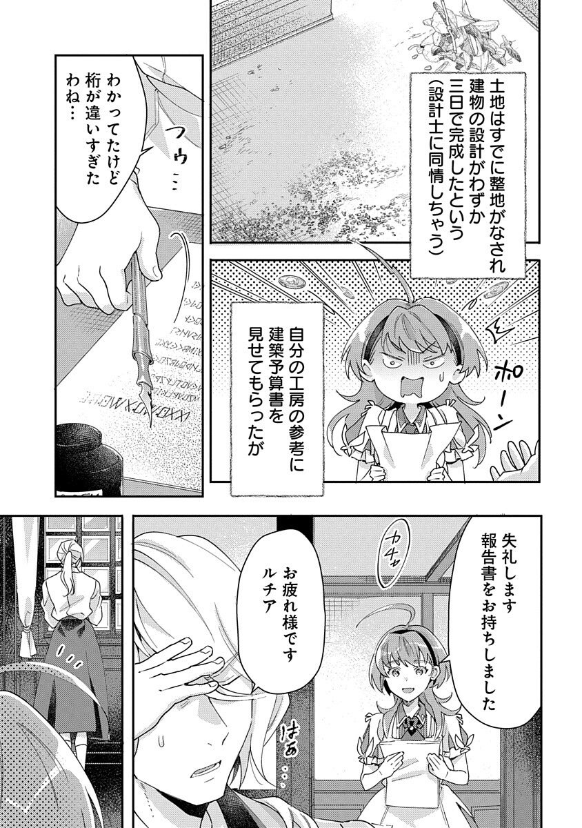 Fukushokushi Lucia wa Akiramenai: Kyou kara Hajimeru Koufuku Keikaku Chapter 5 23ページ