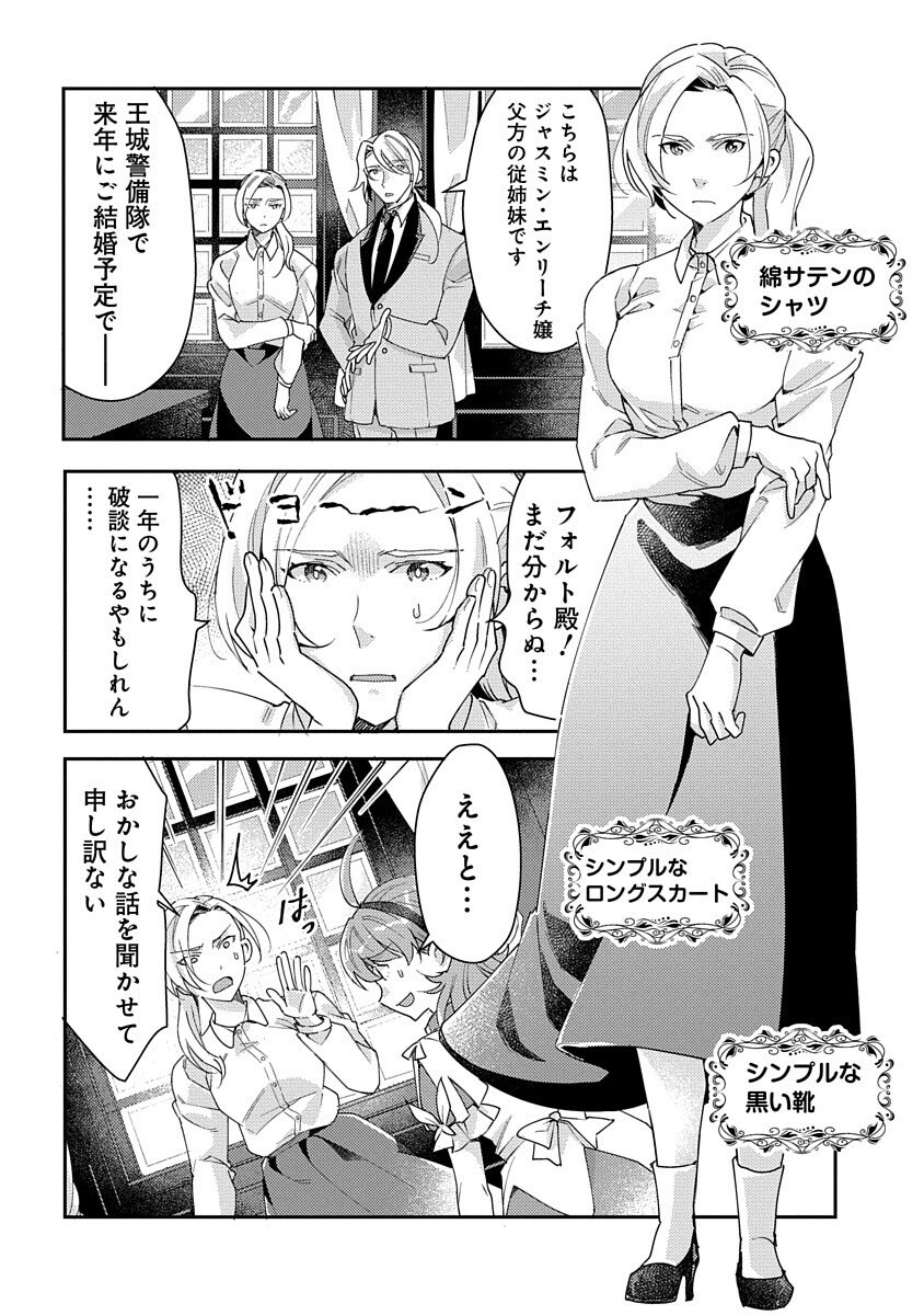 Fukushokushi Lucia wa Akiramenai: Kyou kara Hajimeru Koufuku Keikaku Chapter 5 24ページ