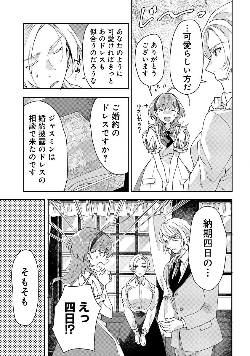 Fukushokushi Lucia wa Akiramenai: Kyou kara Hajimeru Koufuku Keikaku Chapter 5 25ページ