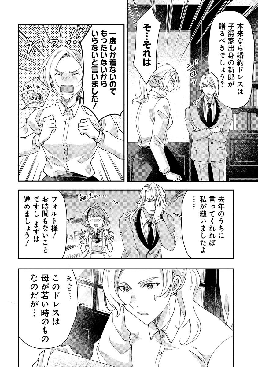 Fukushokushi Lucia wa Akiramenai: Kyou kara Hajimeru Koufuku Keikaku Chapter 5 26ページ