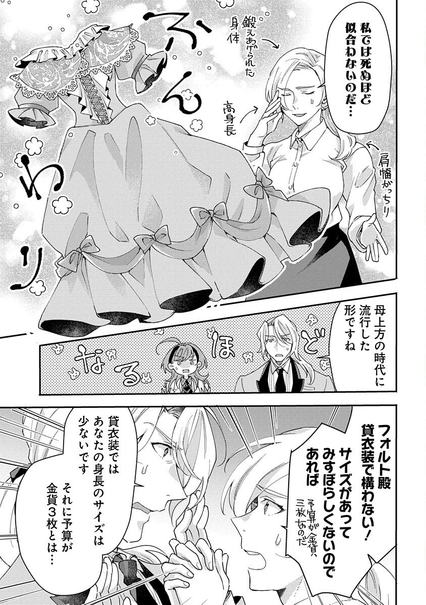 Fukushokushi Lucia wa Akiramenai: Kyou kara Hajimeru Koufuku Keikaku Chapter 5 27ページ