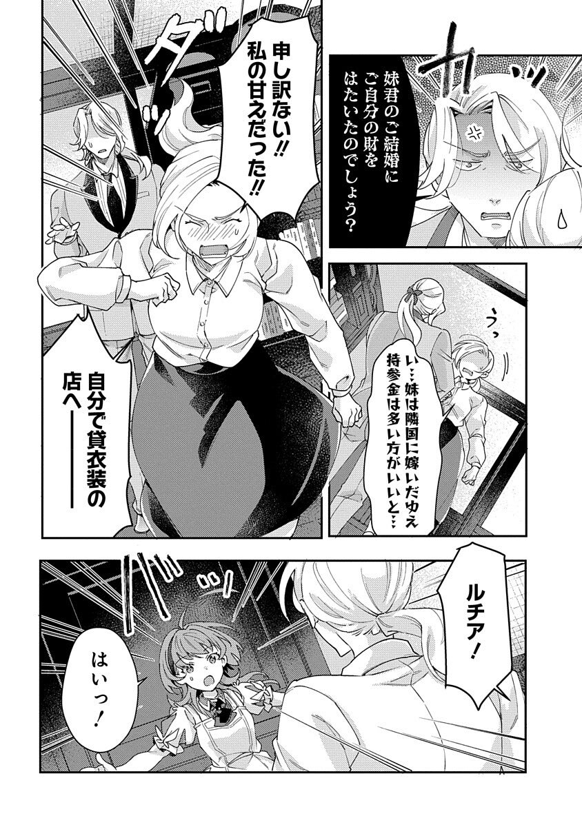 Fukushokushi Lucia wa Akiramenai: Kyou kara Hajimeru Koufuku Keikaku Chapter 5 28ページ