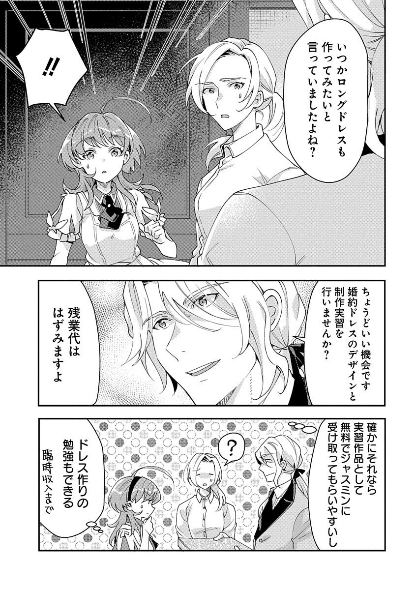 Fukushokushi Lucia wa Akiramenai: Kyou kara Hajimeru Koufuku Keikaku Chapter 5 29ページ
