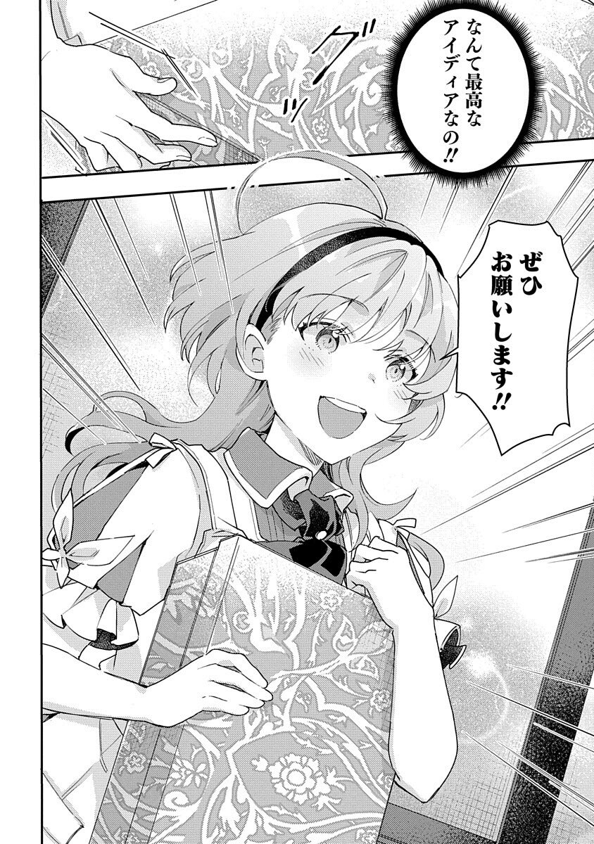 Fukushokushi Lucia wa Akiramenai: Kyou kara Hajimeru Koufuku Keikaku Chapter 5 30ページ