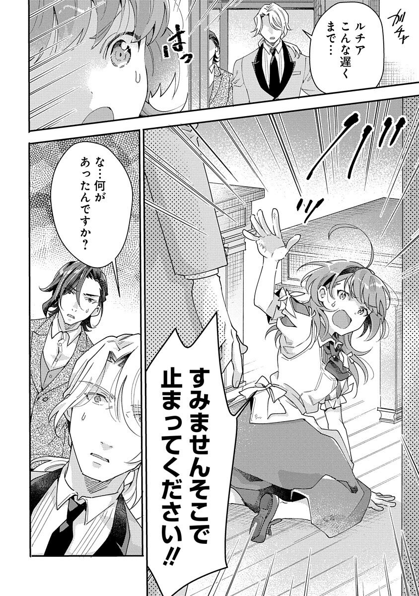 Fukushokushi Lucia wa Akiramenai: Kyou kara Hajimeru Koufuku Keikaku Chapter 5 4ページ