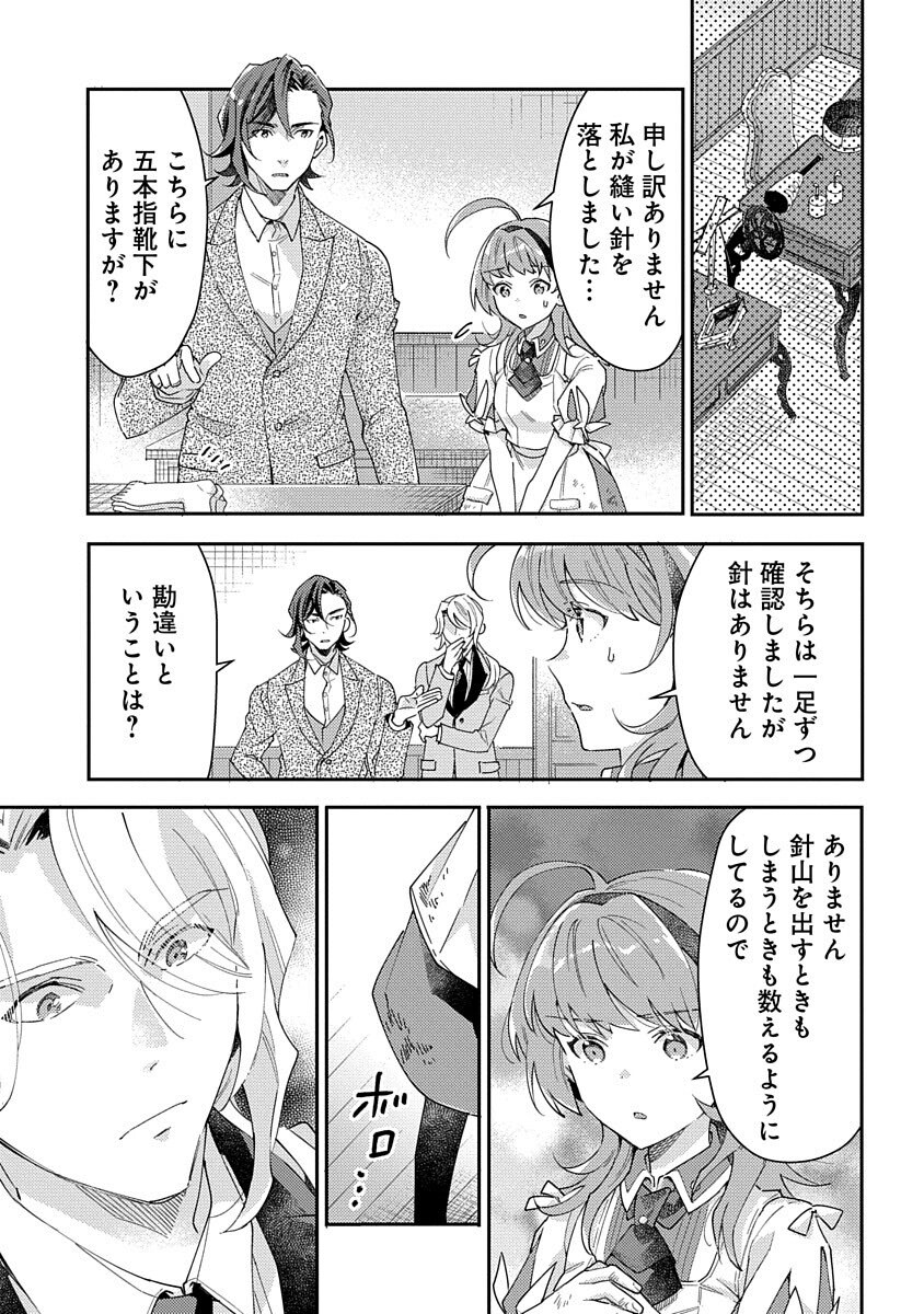 Fukushokushi Lucia wa Akiramenai: Kyou kara Hajimeru Koufuku Keikaku Chapter 5 5ページ