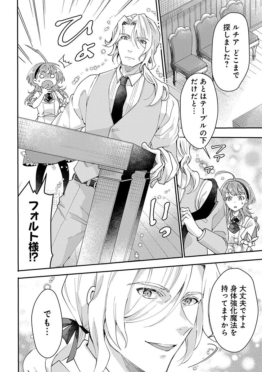 Fukushokushi Lucia wa Akiramenai: Kyou kara Hajimeru Koufuku Keikaku Chapter 5 6ページ