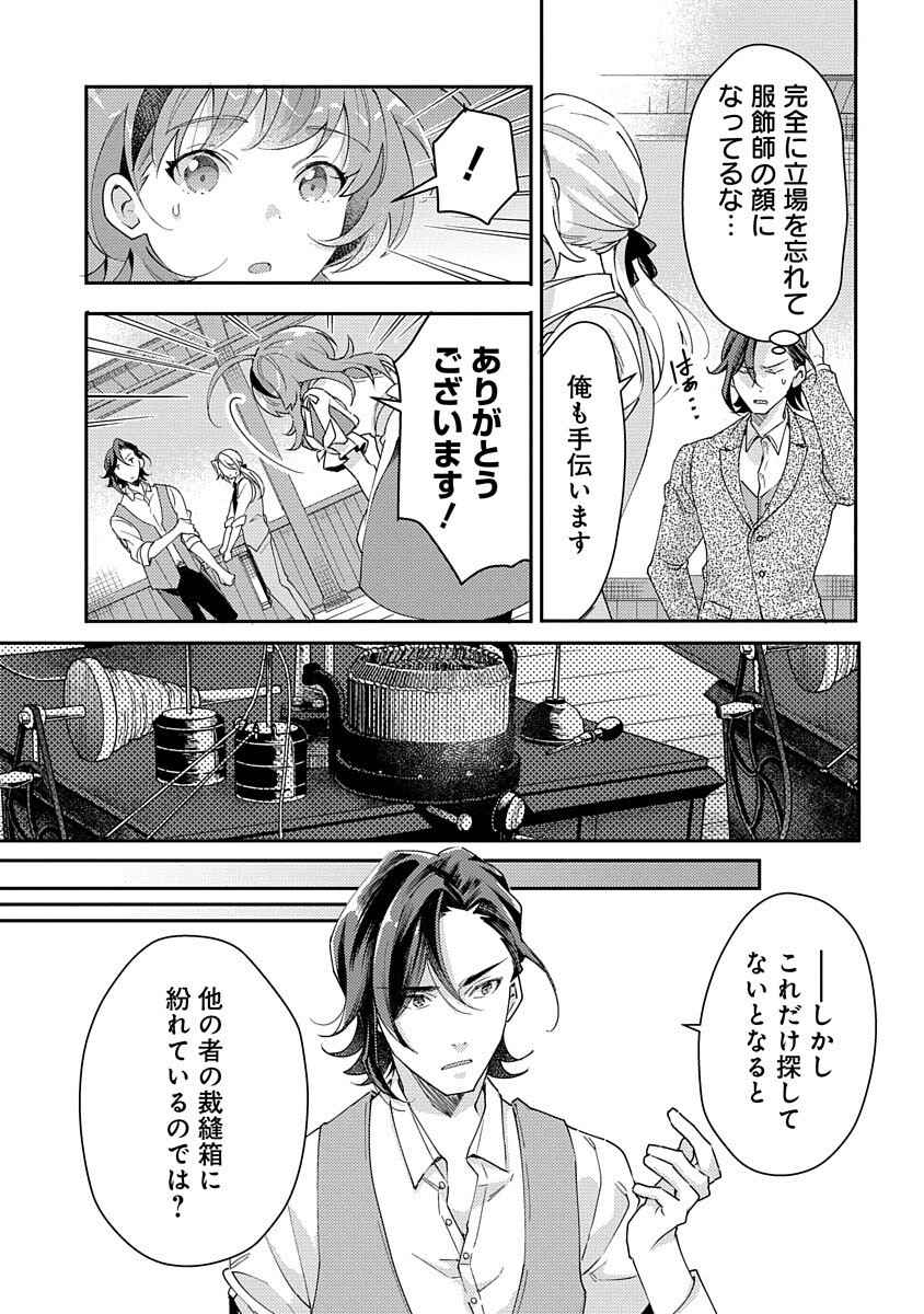 Fukushokushi Lucia wa Akiramenai: Kyou kara Hajimeru Koufuku Keikaku Chapter 5 7ページ