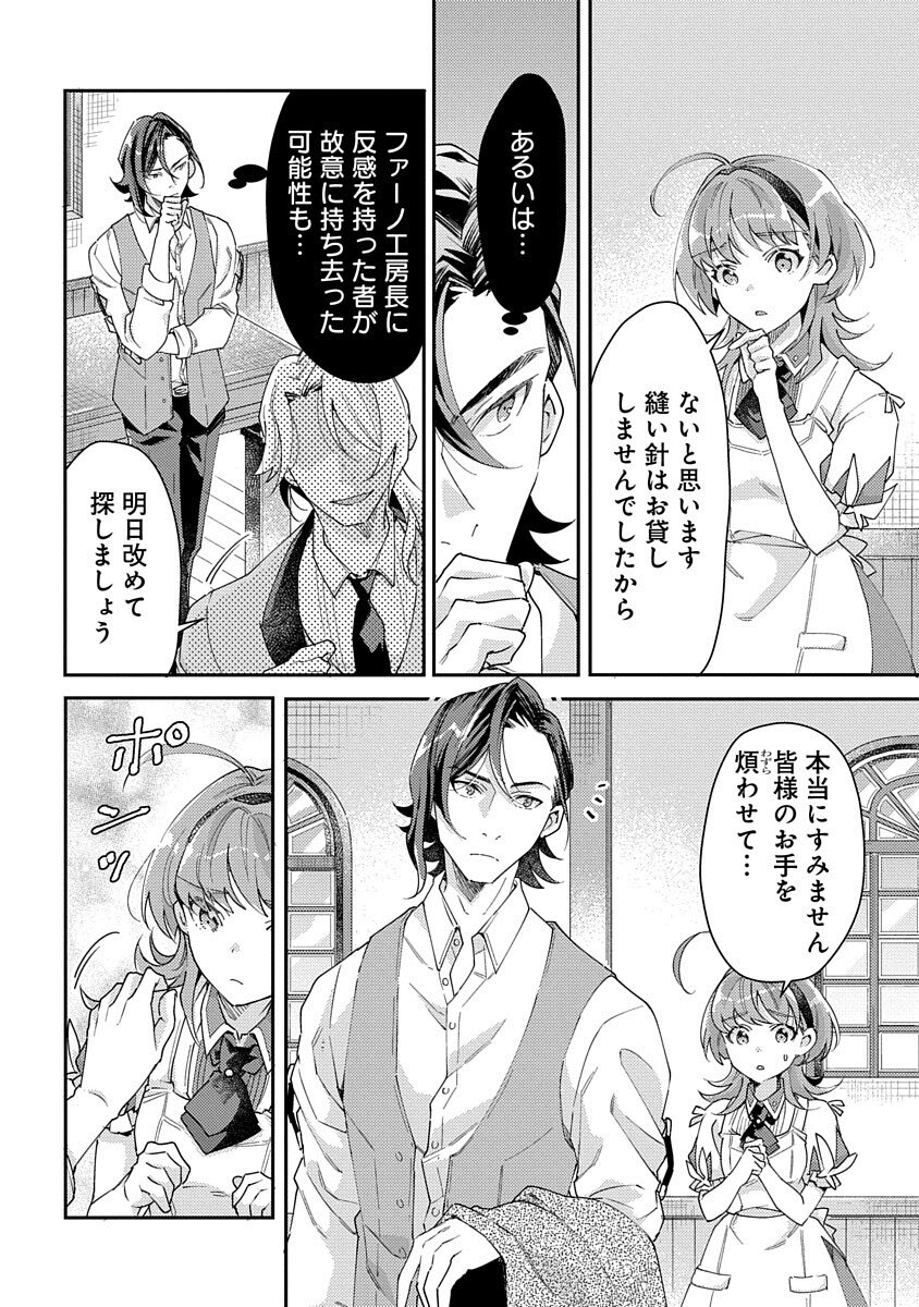 Fukushokushi Lucia wa Akiramenai: Kyou kara Hajimeru Koufuku Keikaku Chapter 5 8ページ