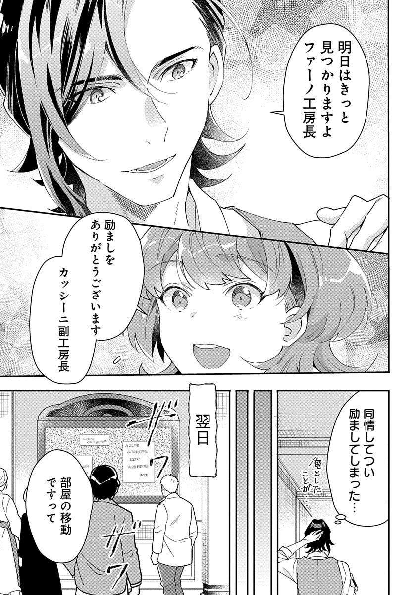 Fukushokushi Lucia wa Akiramenai: Kyou kara Hajimeru Koufuku Keikaku Chapter 5 9ページ
