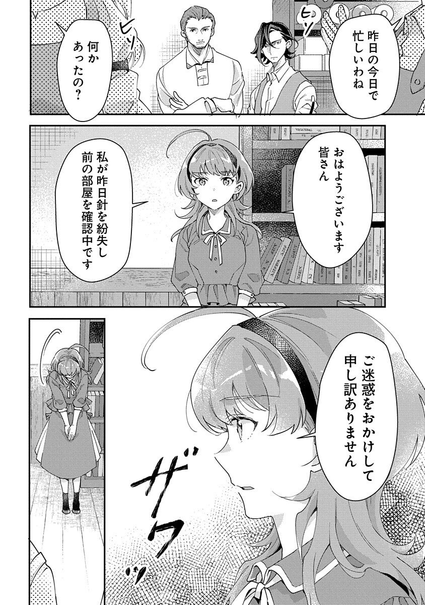 Fukushokushi Lucia wa Akiramenai: Kyou kara Hajimeru Koufuku Keikaku Chapter 5 10ページ