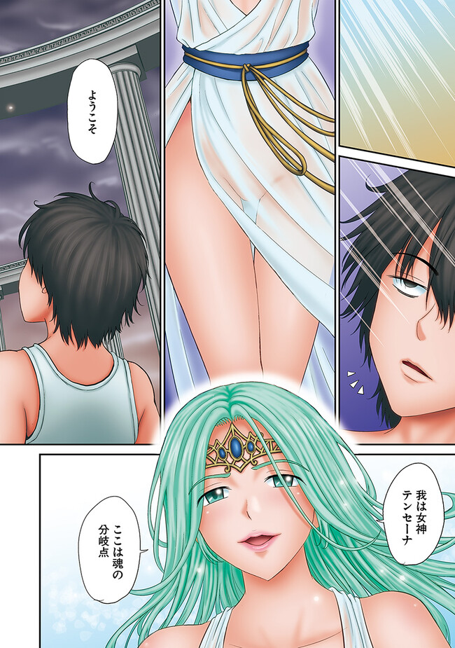 Fujimi Tensei - Kuzu dakedo Saisei Cheat de Musou shimasu Chapter 1 2ページ