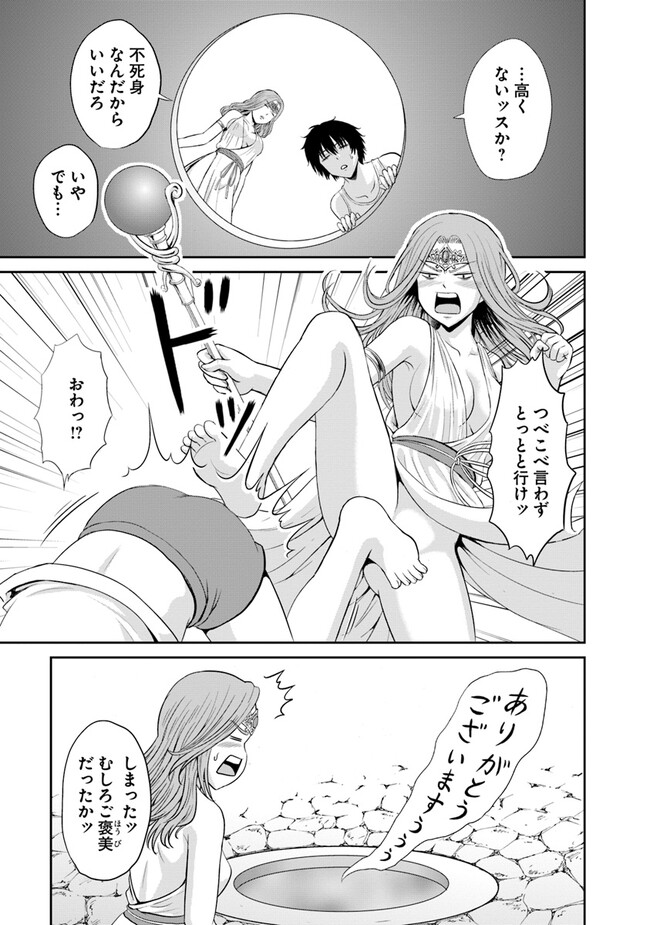 Fujimi Tensei - Kuzu dakedo Saisei Cheat de Musou shimasu Chapter 1 11ページ