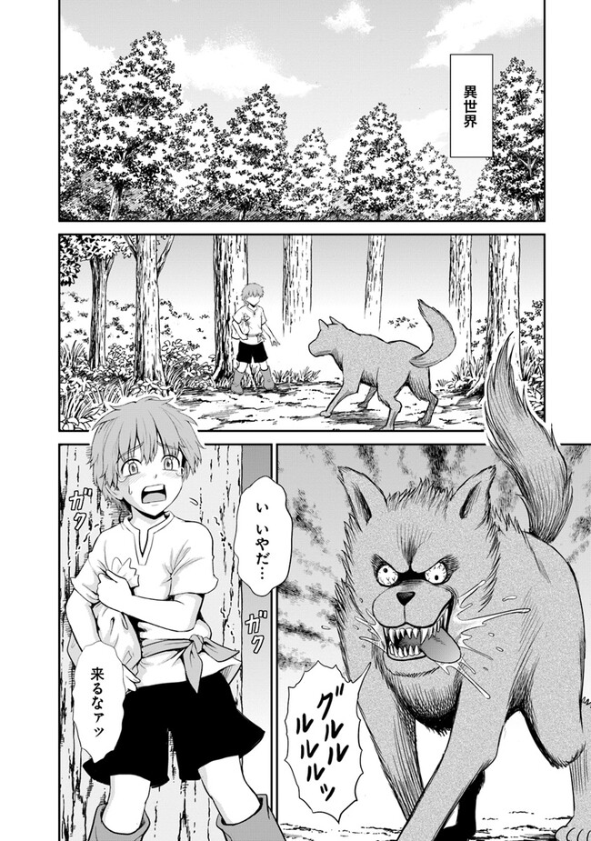 Fujimi Tensei - Kuzu dakedo Saisei Cheat de Musou shimasu Chapter 1 12ページ