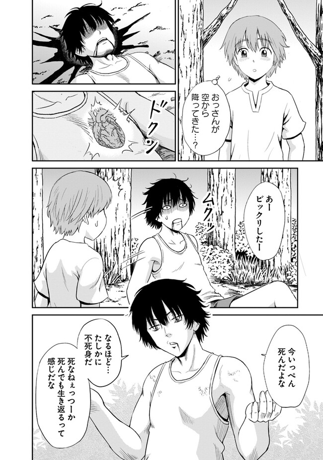 Fujimi Tensei - Kuzu dakedo Saisei Cheat de Musou shimasu Chapter 1 14ページ