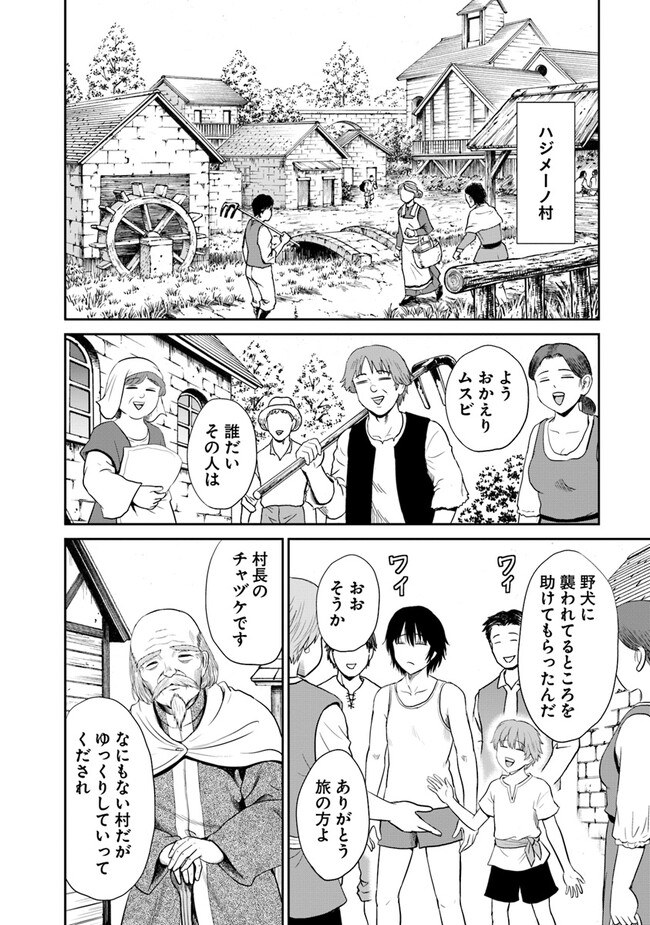 Fujimi Tensei - Kuzu dakedo Saisei Cheat de Musou shimasu Chapter 1 16ページ