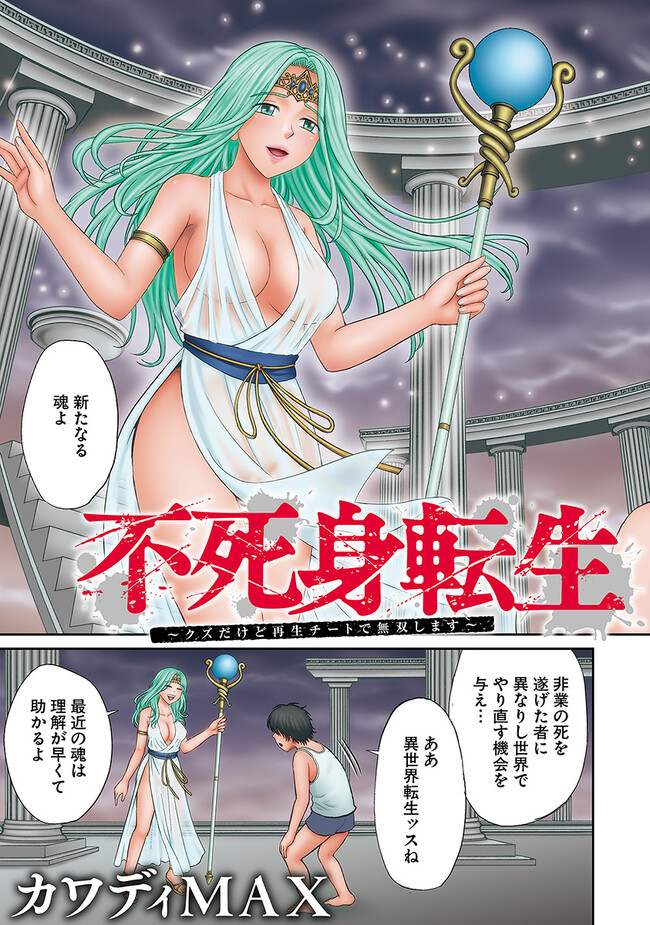 Fujimi Tensei - Kuzu dakedo Saisei Cheat de Musou shimasu Chapter 1 3ページ